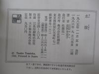 水獣