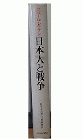 日本人と戦争