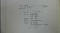 日本人と戦争