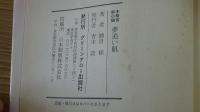 夢追い肌