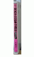 試験に出る　関西弁会話集中講座　