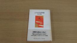 こだわり万華鏡