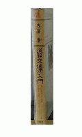 道路交通法入門