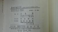道路交通法入門