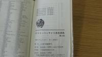 デイリーコンサイス英和辞典　第5版