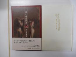 臍の緒は妙薬