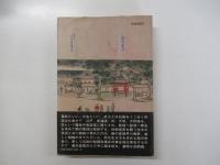 風の武士　下
