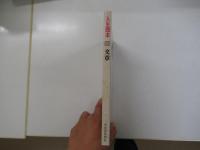 人生読本　文章
