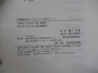 プログレッシブ経済学シリーズ　労働経済学　