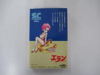 エラン1