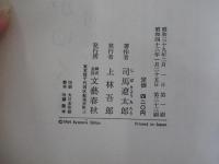 竜馬がゆく　風雲篇