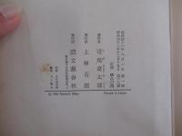 竜馬がゆく　回天篇