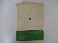 竜馬がゆく　立志編
