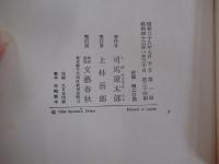 竜馬がゆく　立志編