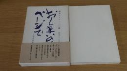 おしまいのページで