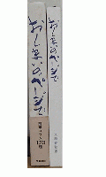 おしまいのページで