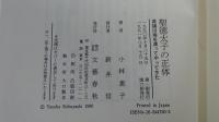 聖徳太子の正体　英雄は海を渡ってやってきた