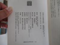 全集　日本動物誌22