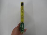 井伏鱒二論