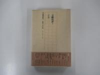文藝時評　下