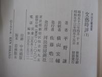 文藝時評　下