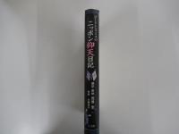 ゴードン・スミスのニッポン仰天日記