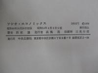 ソシオ・エコノミックス