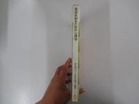 患者を知るための心理学