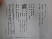 悪役のふるさと