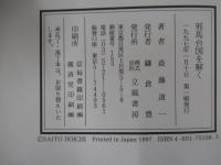 邪馬台国を解く