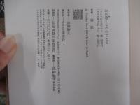 われ逝くもののごとく
