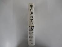 生かされて