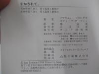 生かされて