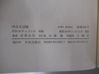 内なる辺境