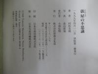 俵屋の不思議