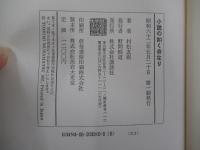 小説の如く奇なり