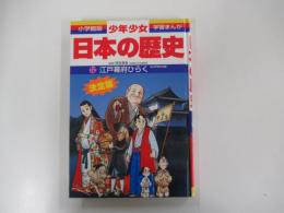 日本の歴史