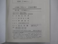日本の歴史
