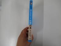 汚い部屋がみるみる片づく！神さまがやどる お掃除の本
