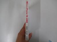 頭のいいiPhone「超」仕事術