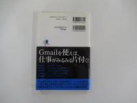 Gmail超仕事術　効率と生産性が飛躍的にアップする!