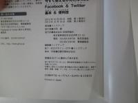 Facebook & Twitter基本&便利技 ＜今すぐ使えるかんたんmini＞