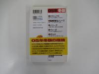 間違いだらけのクルマ選び 05年冬版