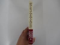ボランティア学を学ぶ人のために