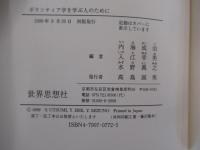 ボランティア学を学ぶ人のために