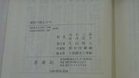 遊牧の戦士たち