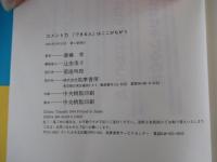 コメント力　「できる人」はここがちがう