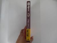 弟よ！