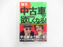 中古車がみるみる欲しくなる!