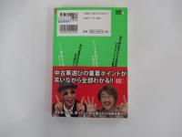 中古車がみるみる欲しくなる!